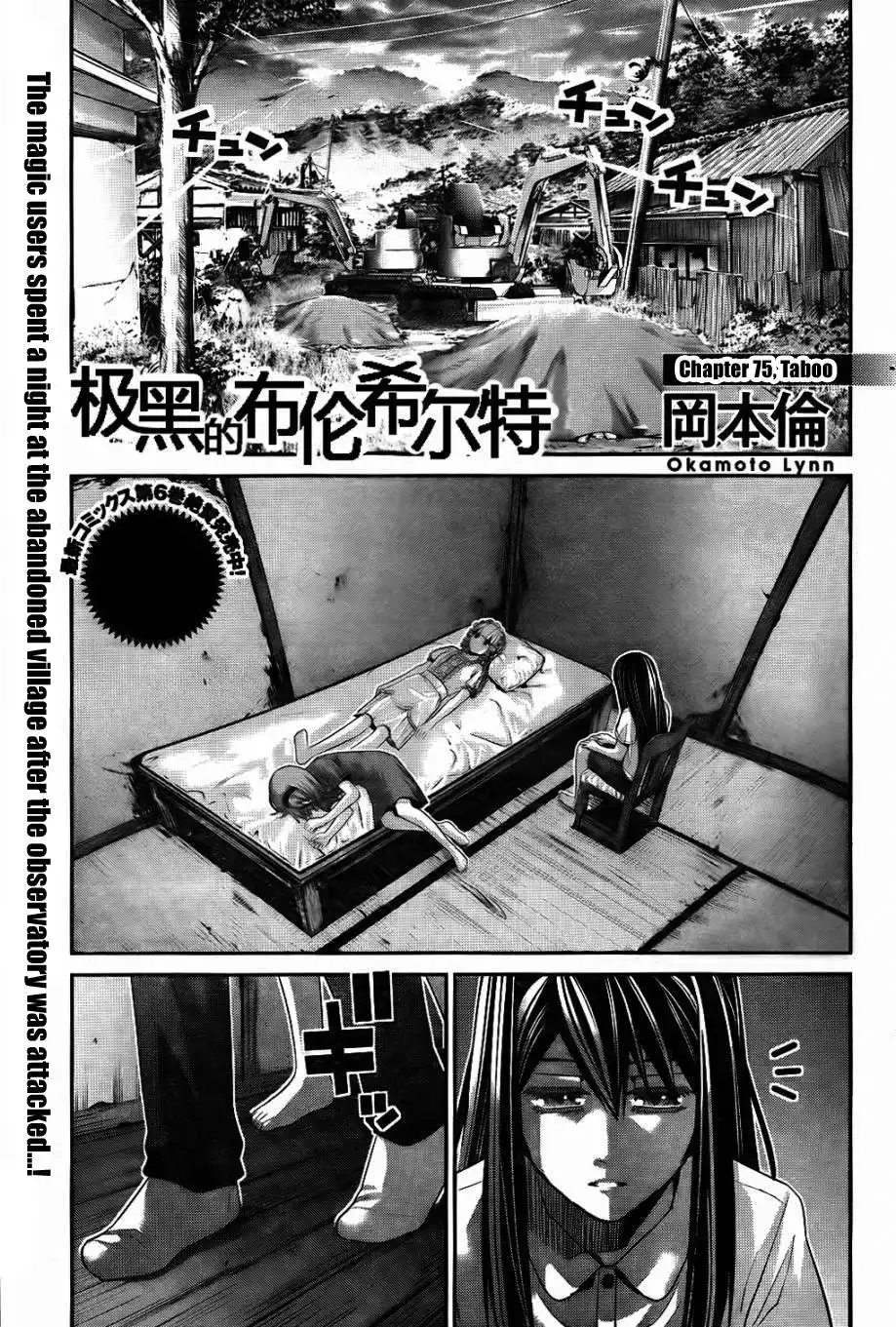 Gokukoku no Brynhildr Chapter 75 1